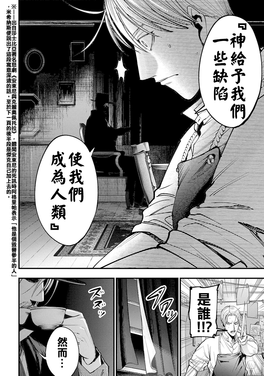 Shuumatsu no Valkyrie Kitan - Jack the Ripper no Jikenbo Chapter 1 第48页