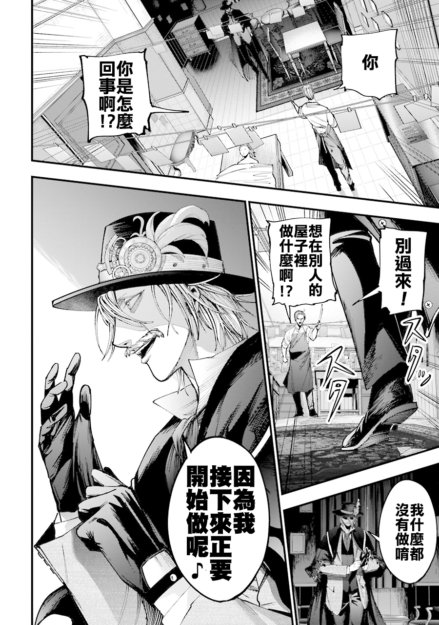 Shuumatsu no Valkyrie Kitan - Jack the Ripper no Jikenbo Chapter 1 第50页