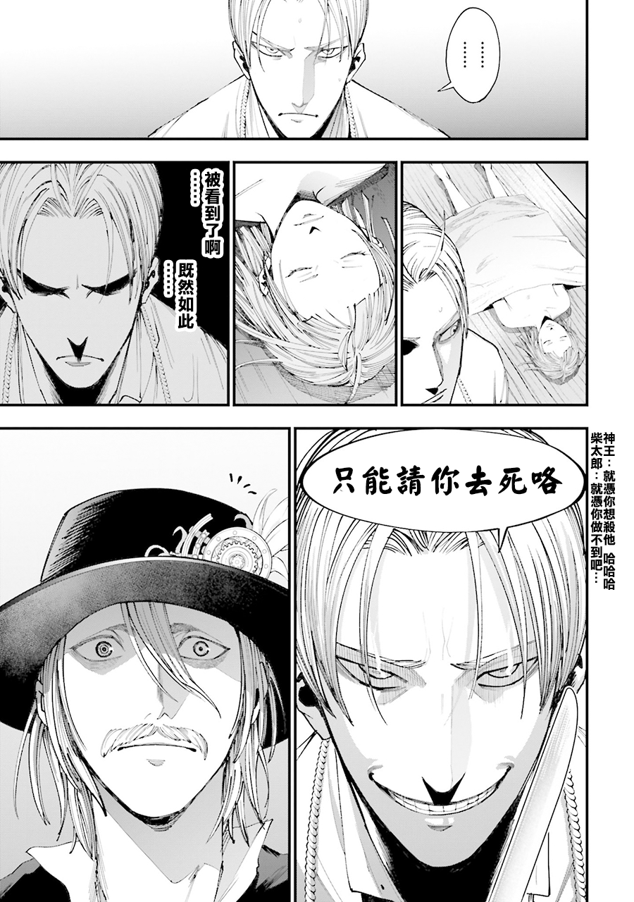 Shuumatsu no Valkyrie Kitan - Jack the Ripper no Jikenbo Chapter 1 第51页