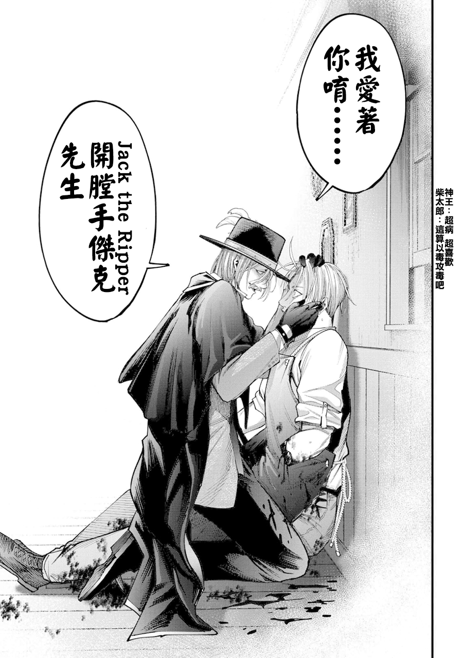 Shuumatsu no Valkyrie Kitan - Jack the Ripper no Jikenbo Chapter 1 第59页