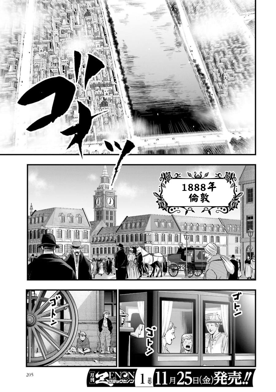 Shuumatsu no Valkyrie Kitan - Jack the Ripper no Jikenbo Chapter 1 第7页