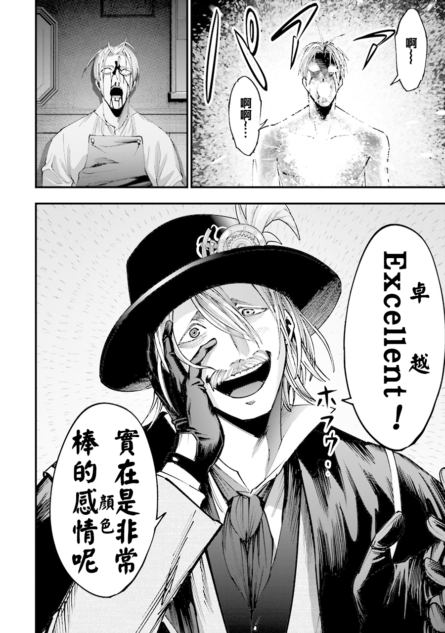 Shuumatsu no Valkyrie Kitan - Jack the Ripper no Jikenbo Chapter 1 第66页