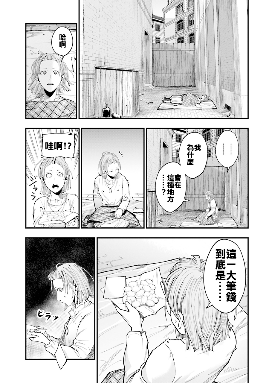 Shuumatsu no Valkyrie Kitan - Jack the Ripper no Jikenbo Chapter 1 第67页