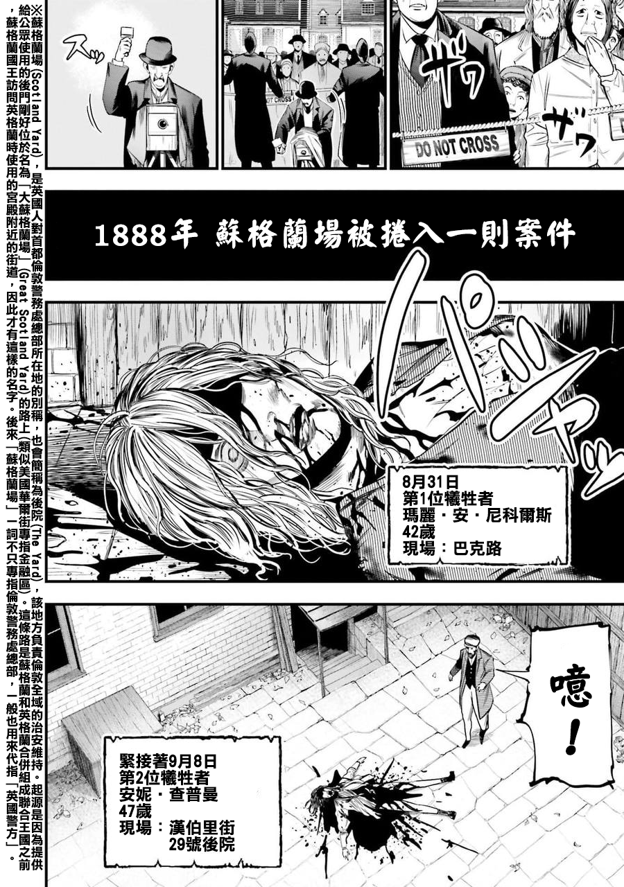 Shuumatsu no Valkyrie Kitan - Jack the Ripper no Jikenbo Chapter 1 第8页