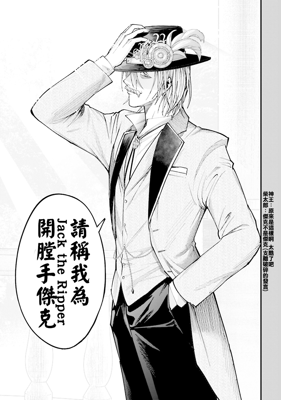 Shuumatsu no Valkyrie Kitan - Jack the Ripper no Jikenbo Chapter 1 第73页