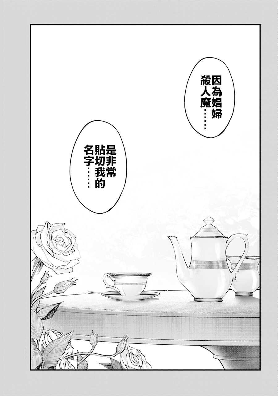 Shuumatsu no Valkyrie Kitan - Jack the Ripper no Jikenbo Chapter 1 第75页