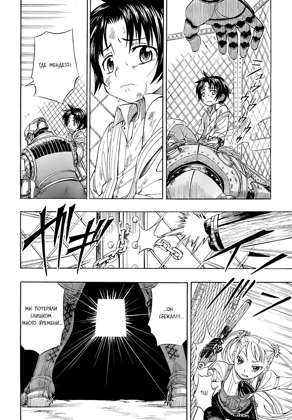 Deus Ex Machina Vol. 1 Ch. 2 第23页