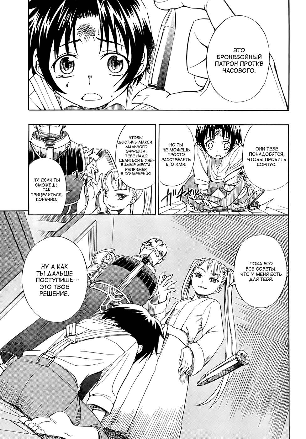Deus Ex Machina Vol. 1 Ch. 2 第4页