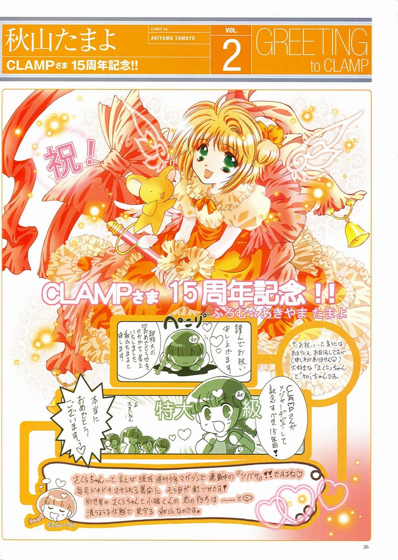 The Miracle of Clamp Vol. 2 Ch. 2 第27页