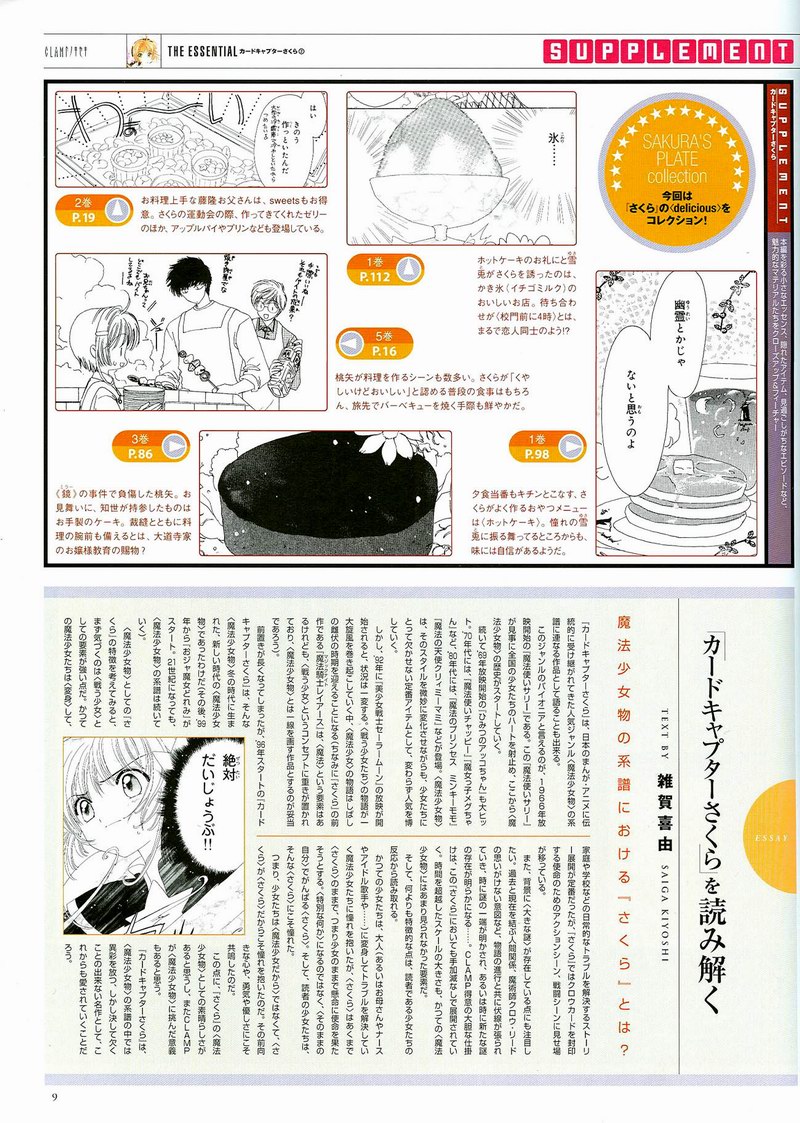 The Miracle of Clamp Vol. 2 Ch. 2 第10页