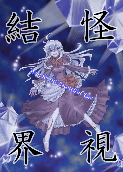 Touhou - Wonderful Beautiful Eye (Doujinshi) 第1页