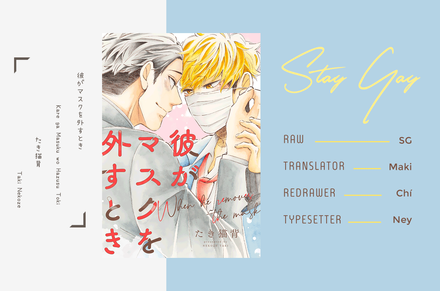Kare ga Masuku wo Hazusu Toki Vol. 1 Ch. 2 第33页