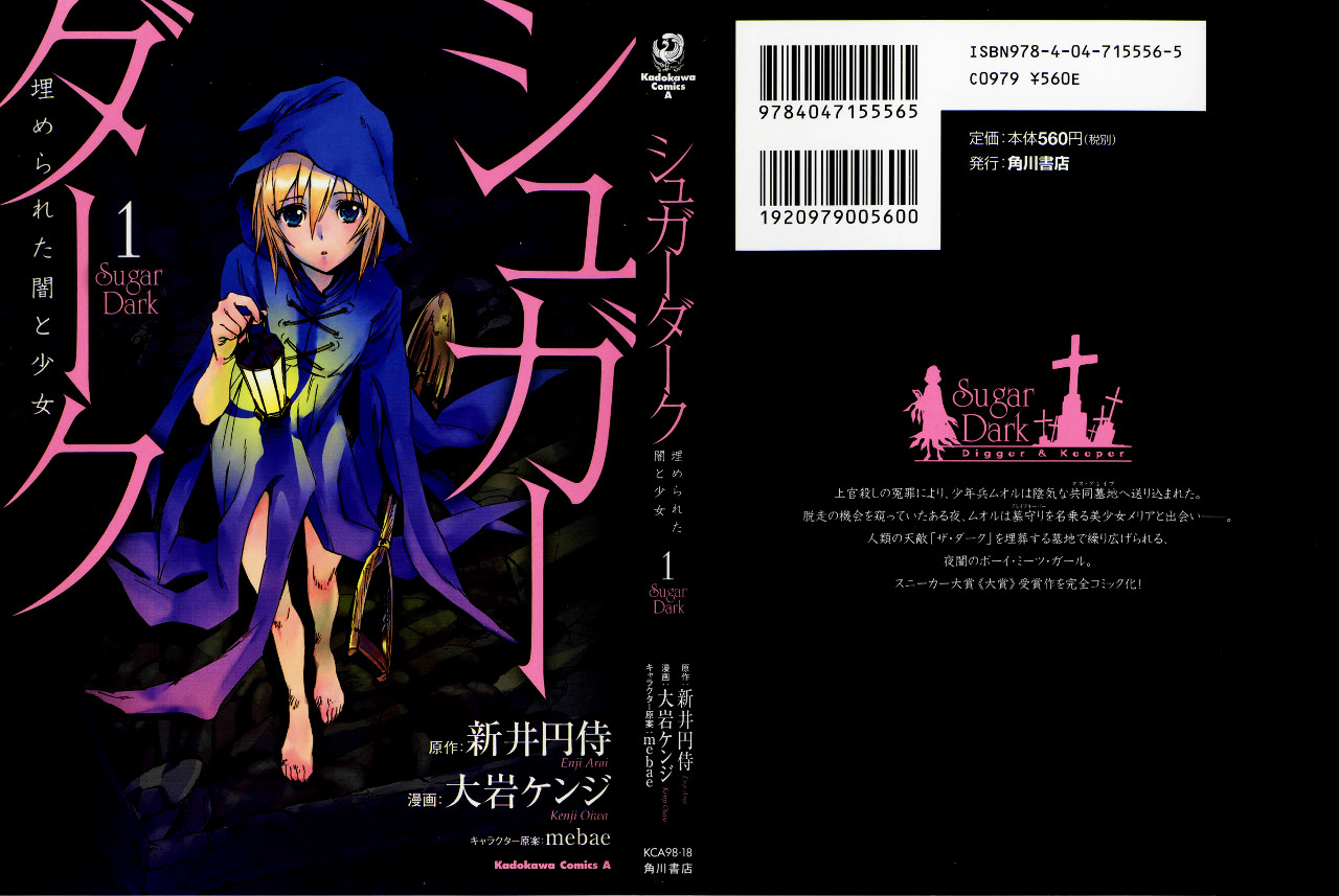 Sugar Dark: Umerareta Yami to Shoujo Kret i dziewczyna 第2页