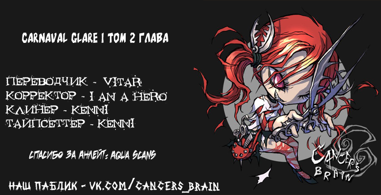 Carnaval Glare Те, кто защищают людей 第39页