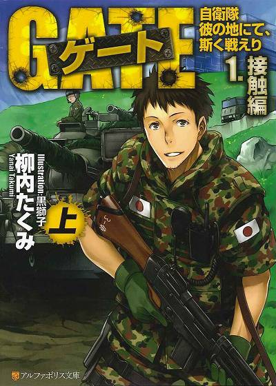 GATE - Jieitai Kanochi nite, Kaku Tatakaeri Vol. 1 Ch. 1 第2页