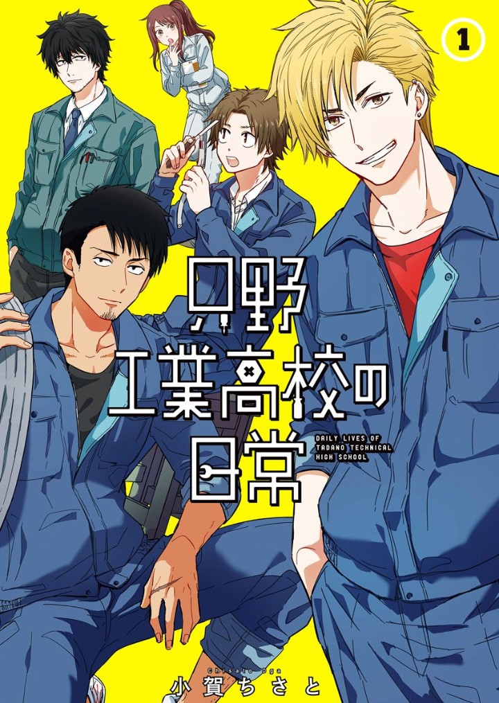 Tadano Kougyou Koukou no Nichijou 第2页