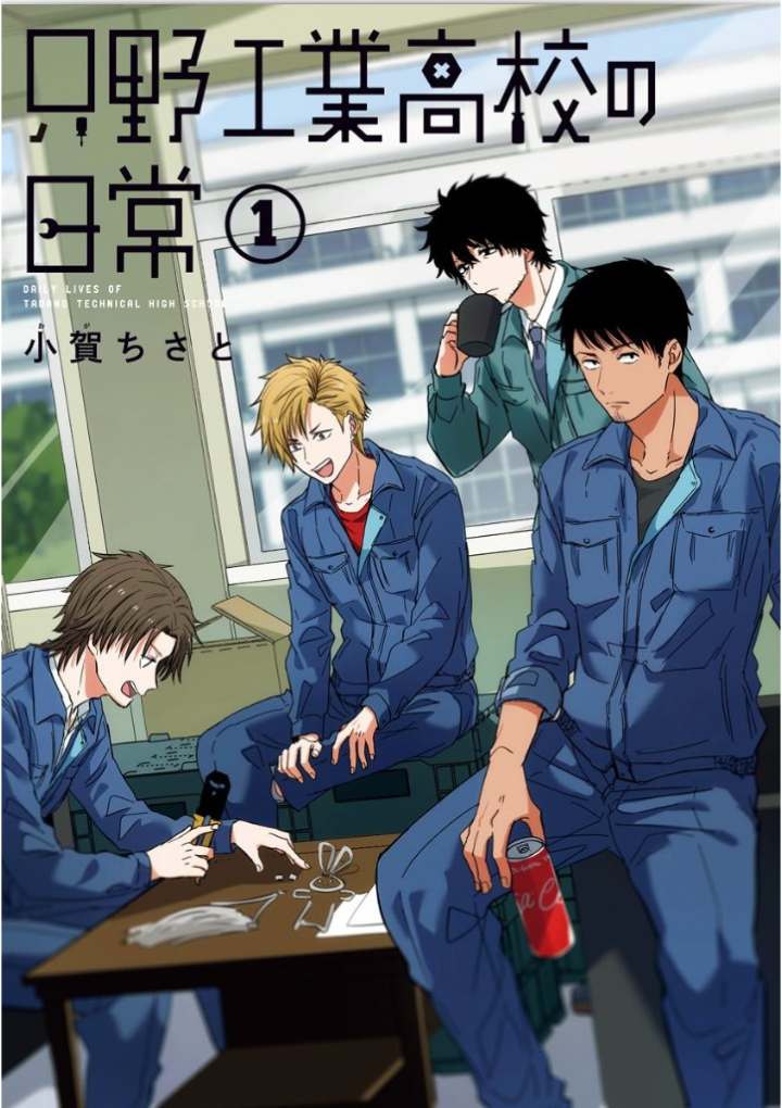 Tadano Kougyou Koukou no Nichijou 第4页
