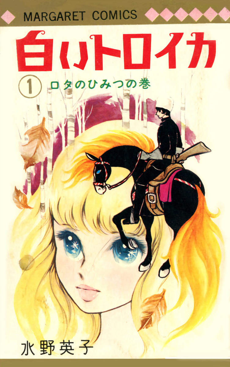 White Troika 第1页