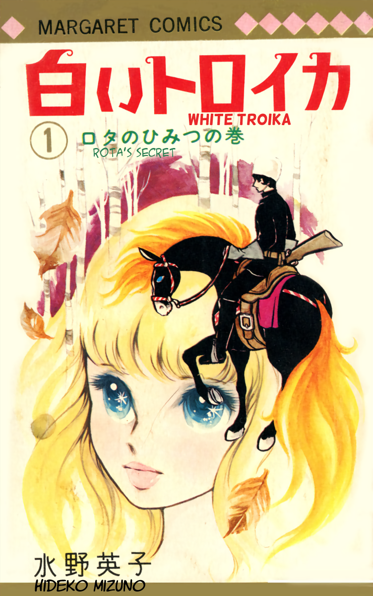 White Troika 第2页