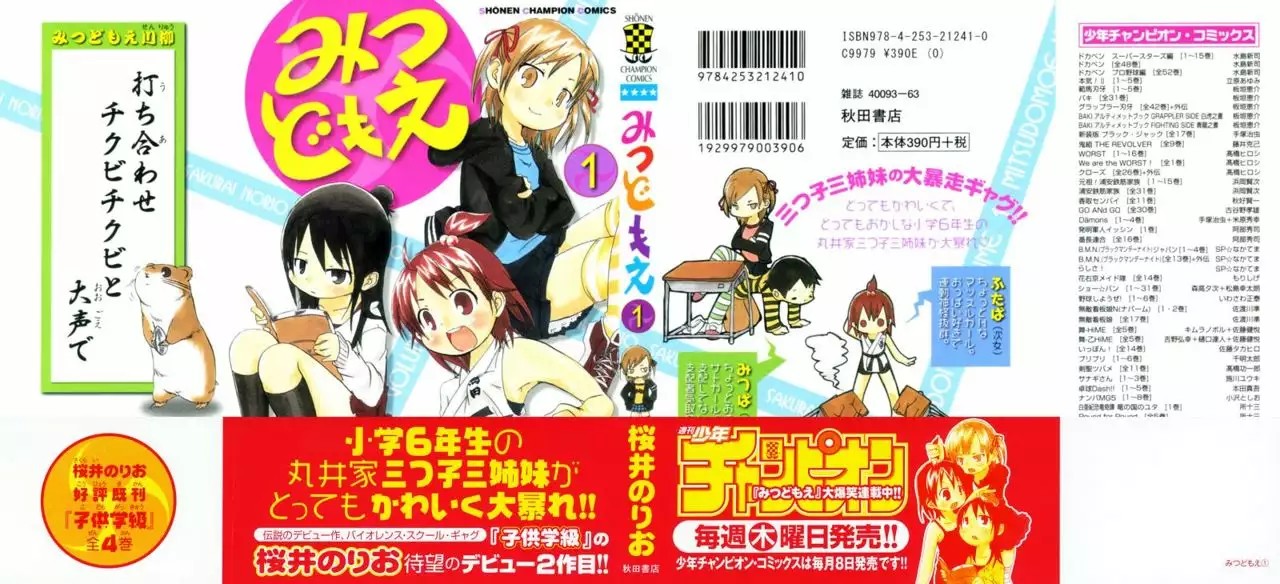 Mitsudomoe Vol. 1 Ch. 1 第1页
