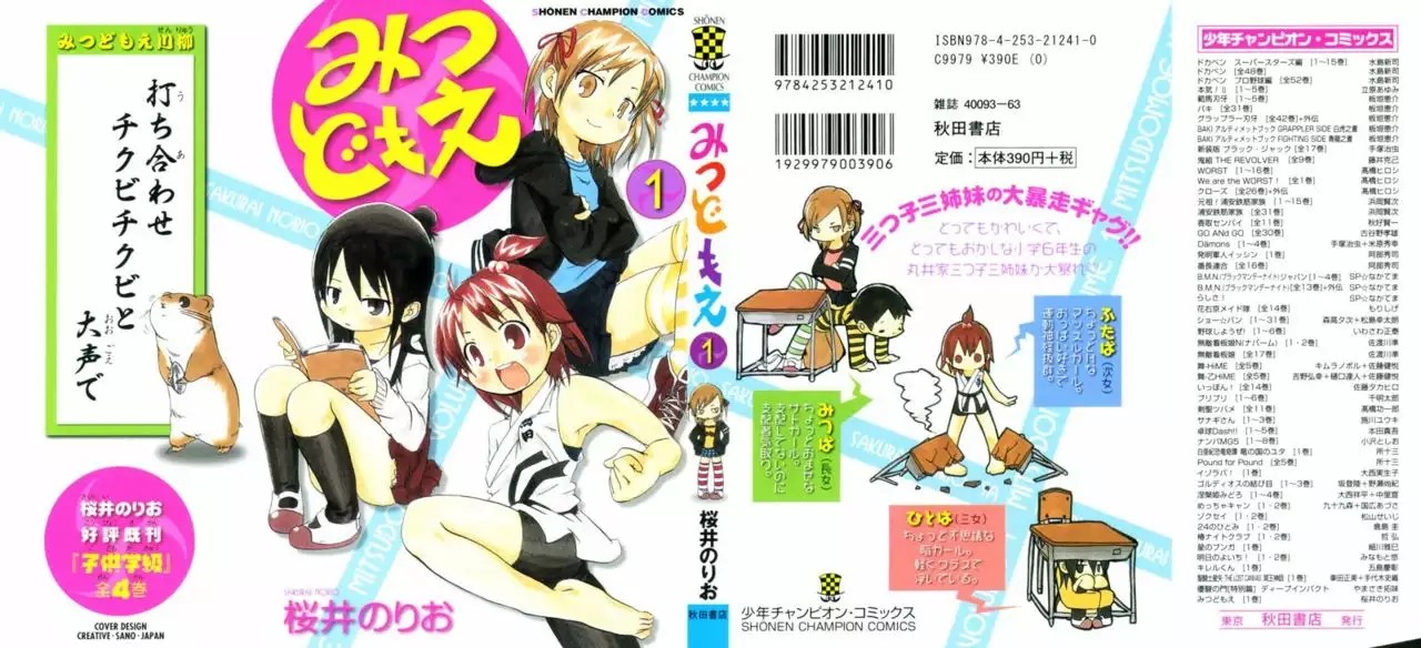 Mitsudomoe Vol. 1 Ch. 1 第2页