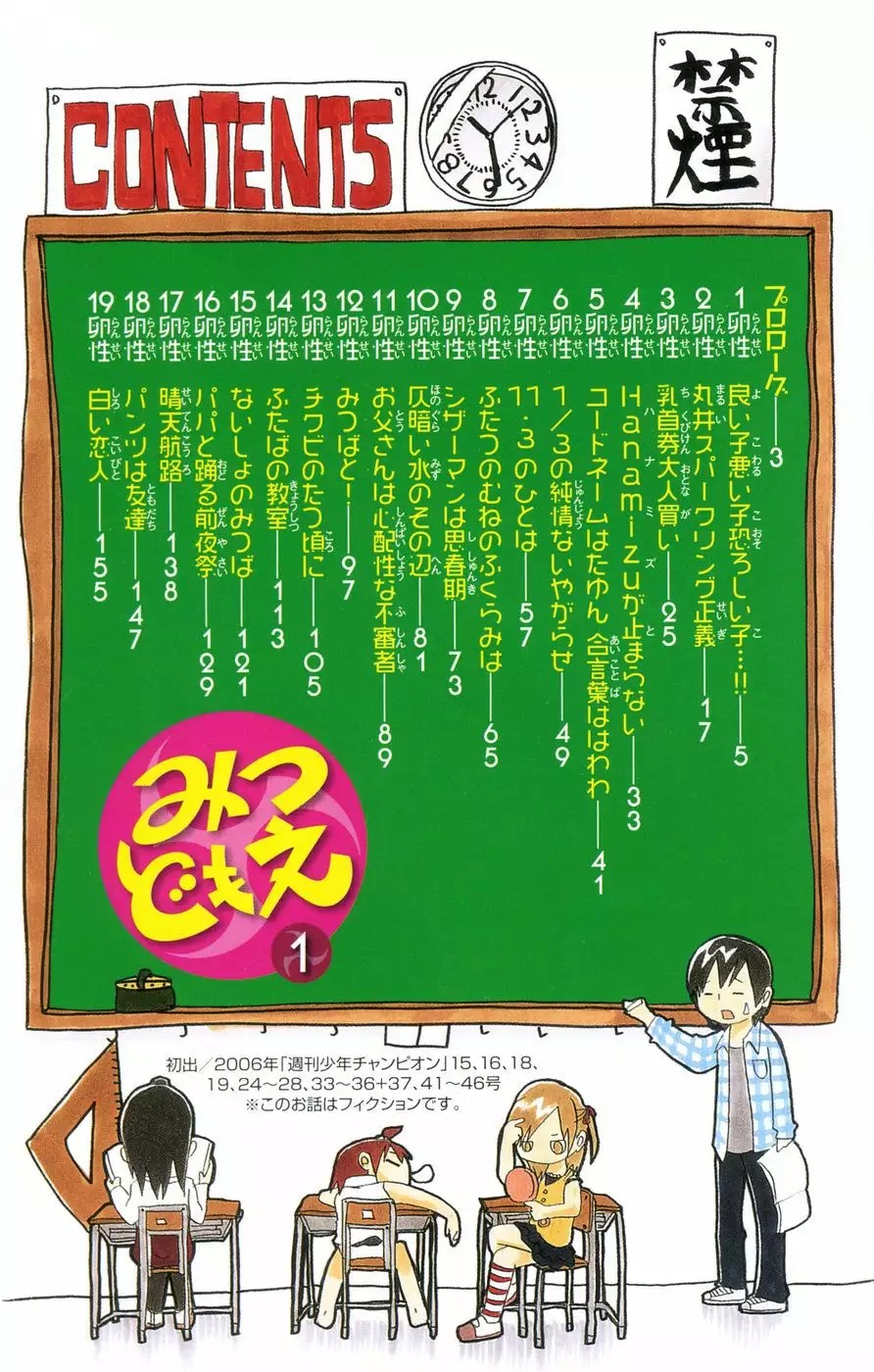 Mitsudomoe Vol. 1 Ch. 1 第8页