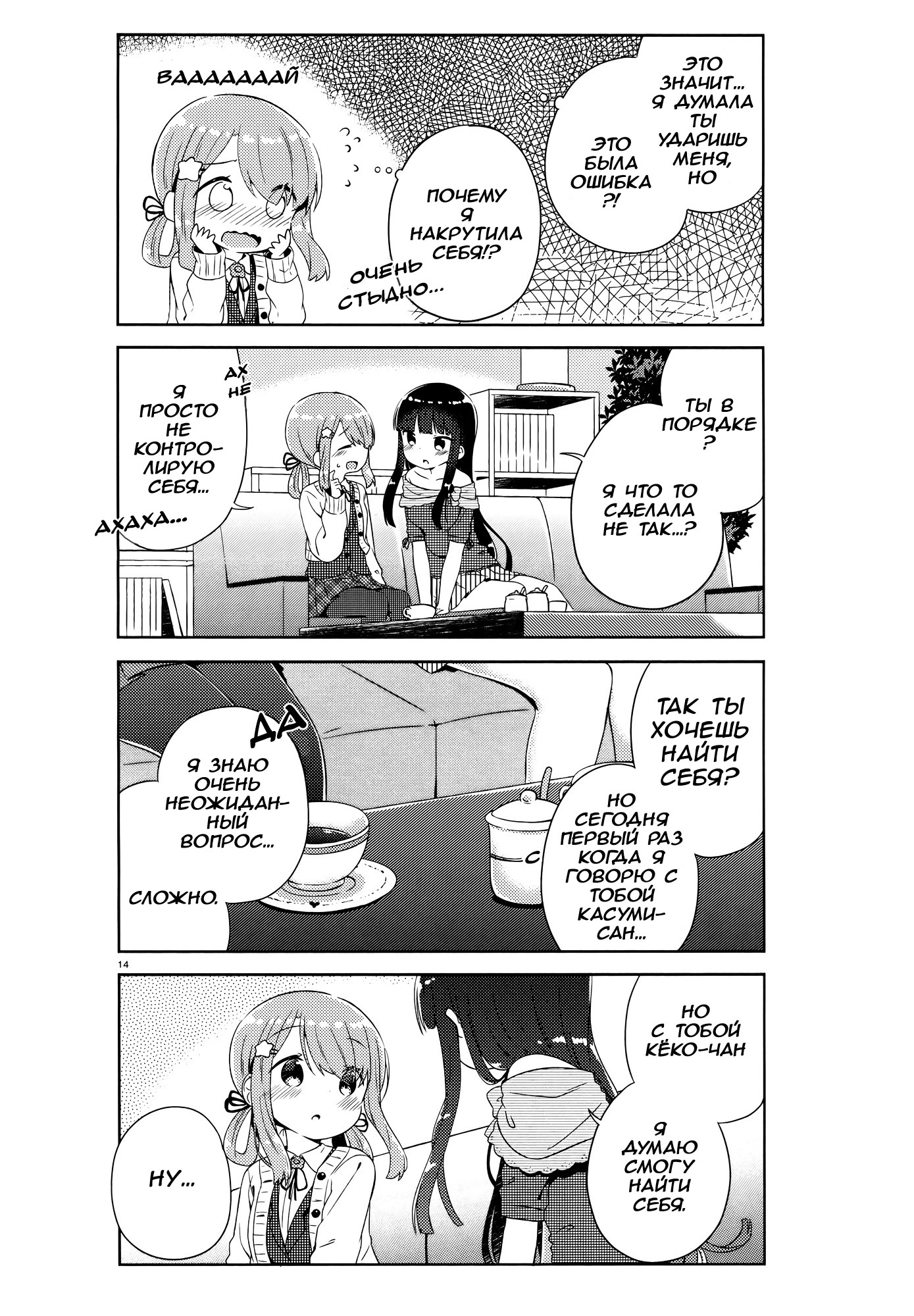 She Gets Girls Every Day. Секрет красоты 第17页