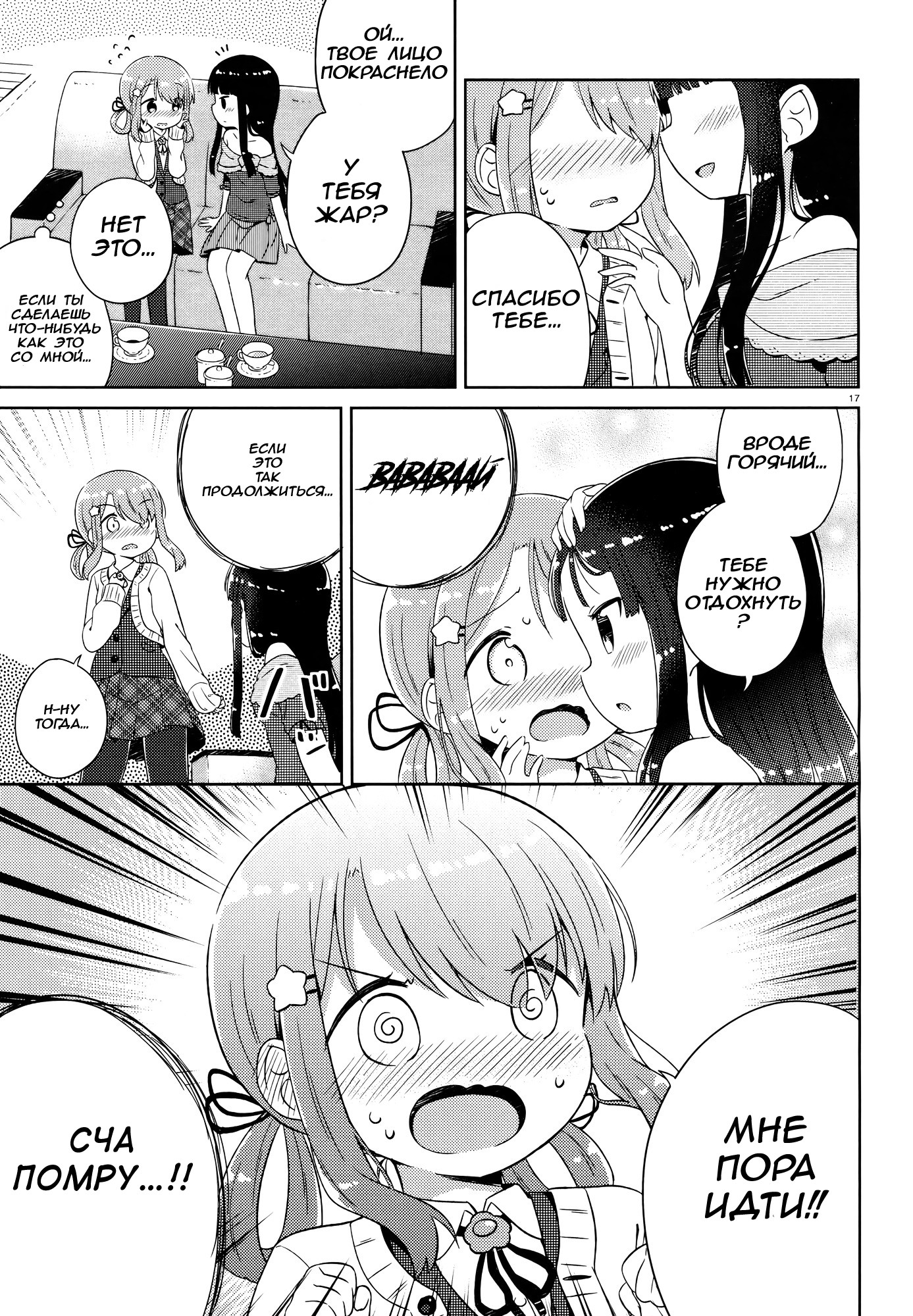 She Gets Girls Every Day. Секрет красоты 第20页