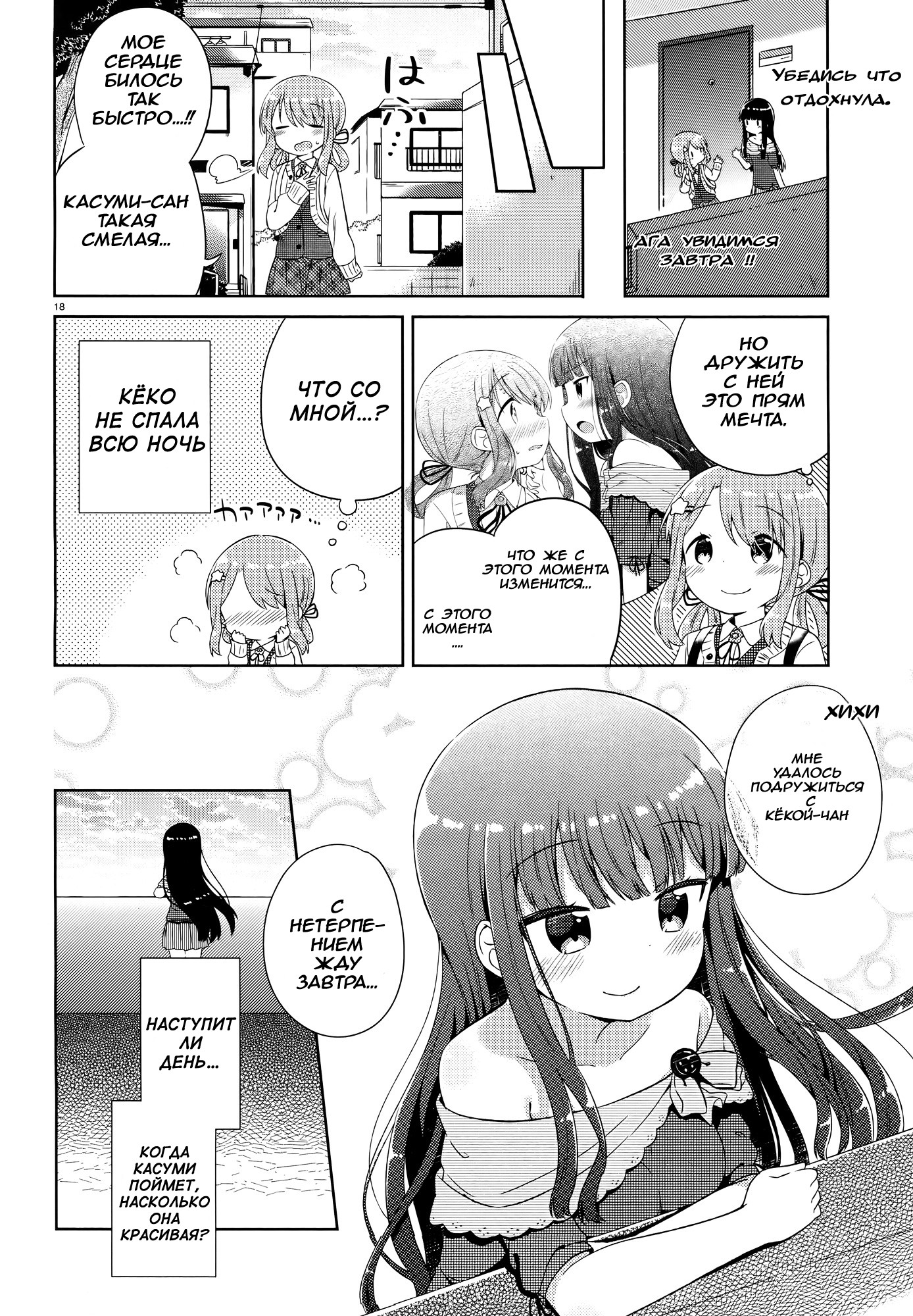 She Gets Girls Every Day. Секрет красоты 第21页