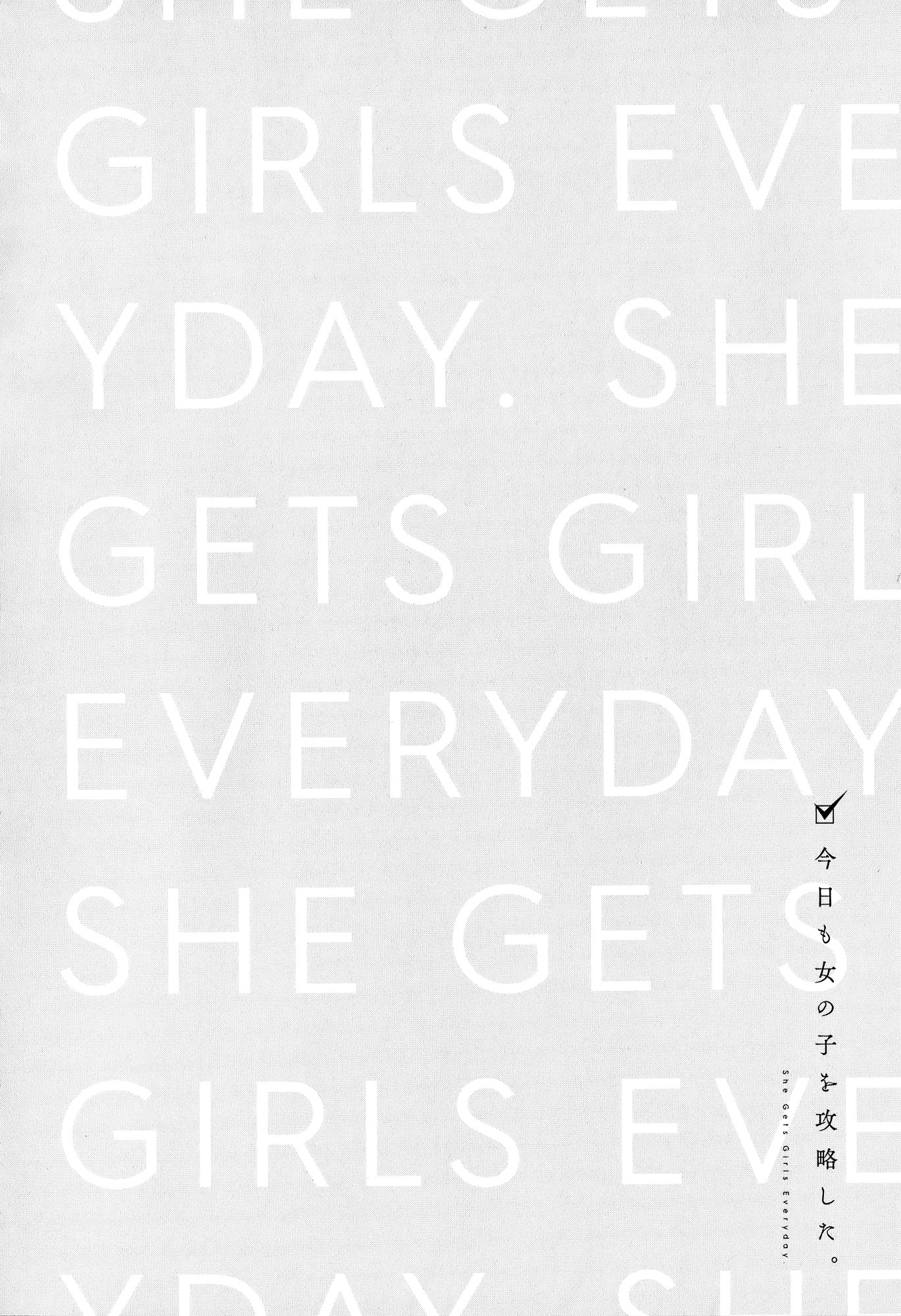She Gets Girls Every Day. Секрет красоты 第23页