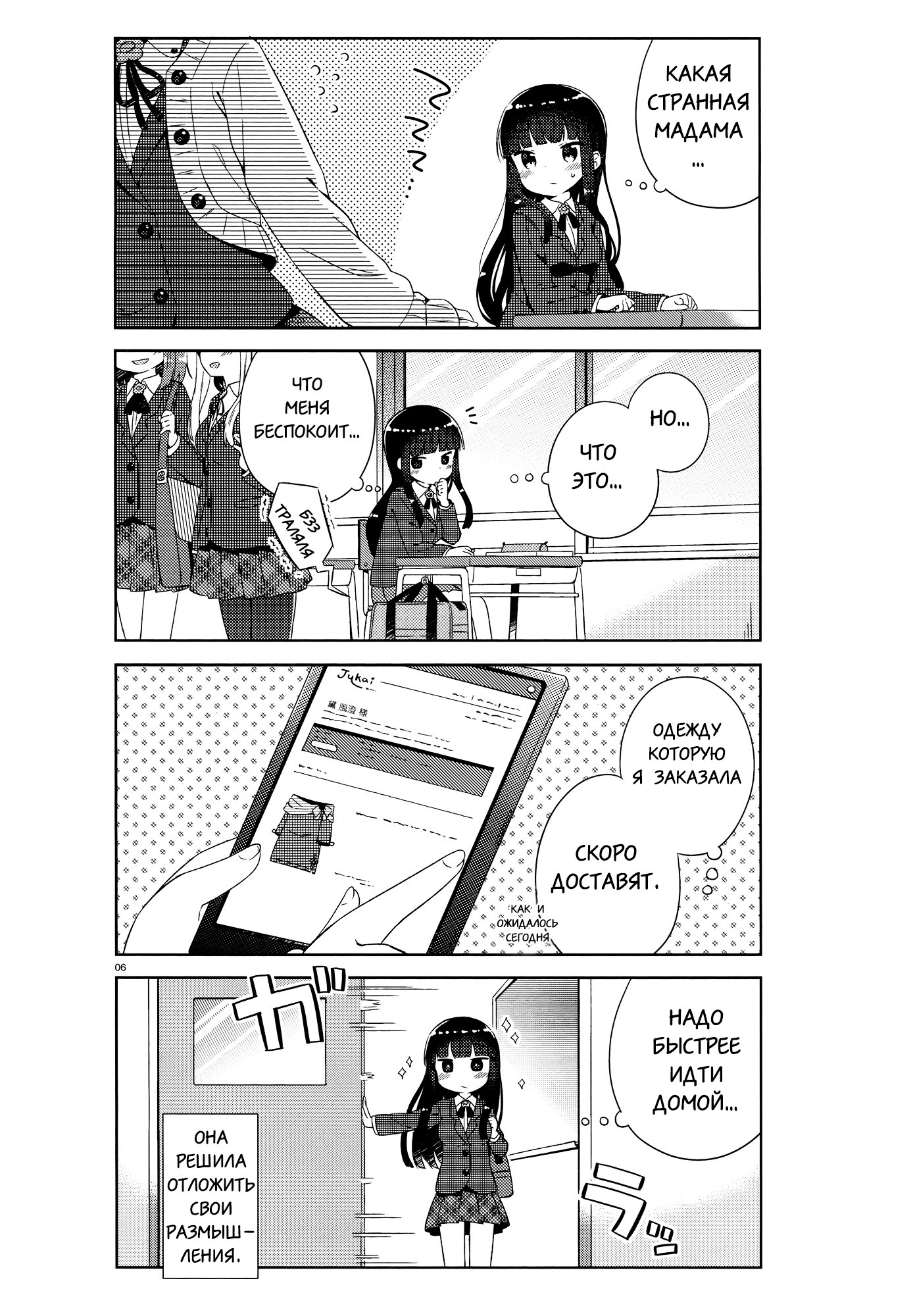She Gets Girls Every Day. Секрет красоты 第9页