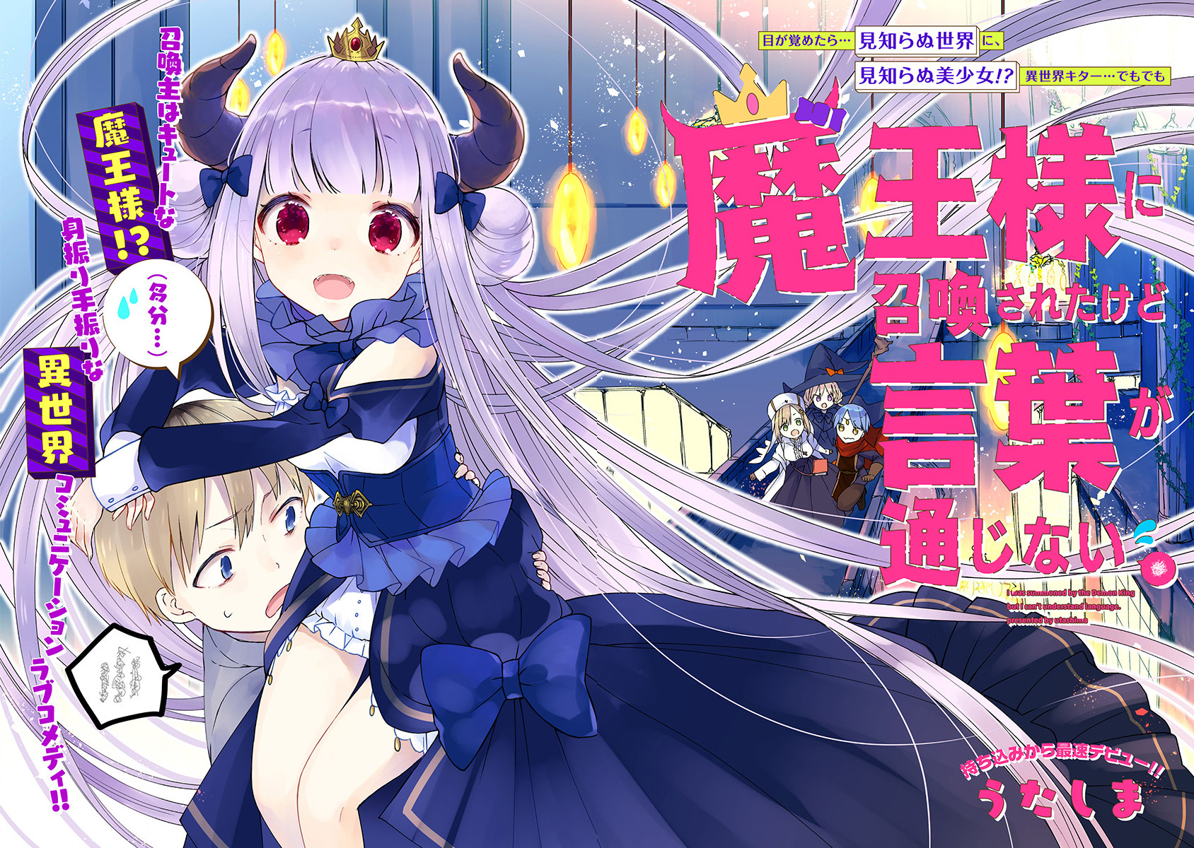 Maousama ni Shoukan Sareta kedo Kotoba ga Tsuujinai 第3页