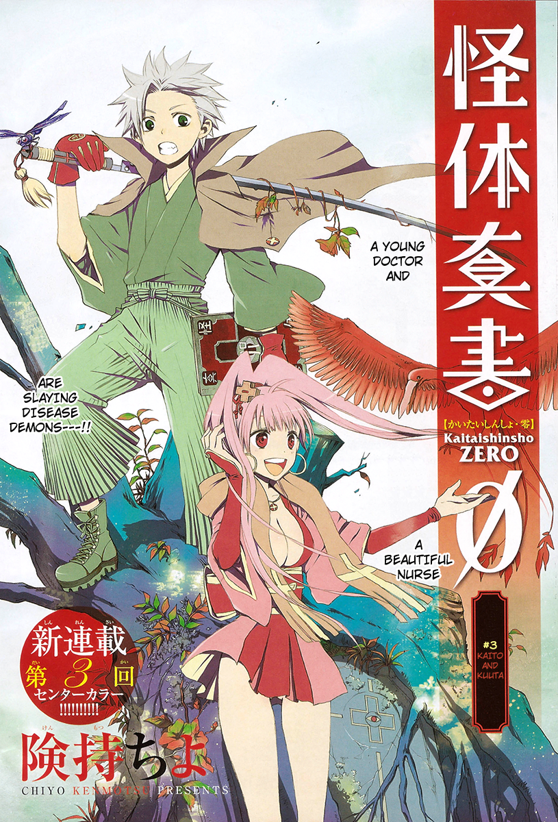 Kaitai Shinsho Ø Vol. 1 Ch. 3 第2页