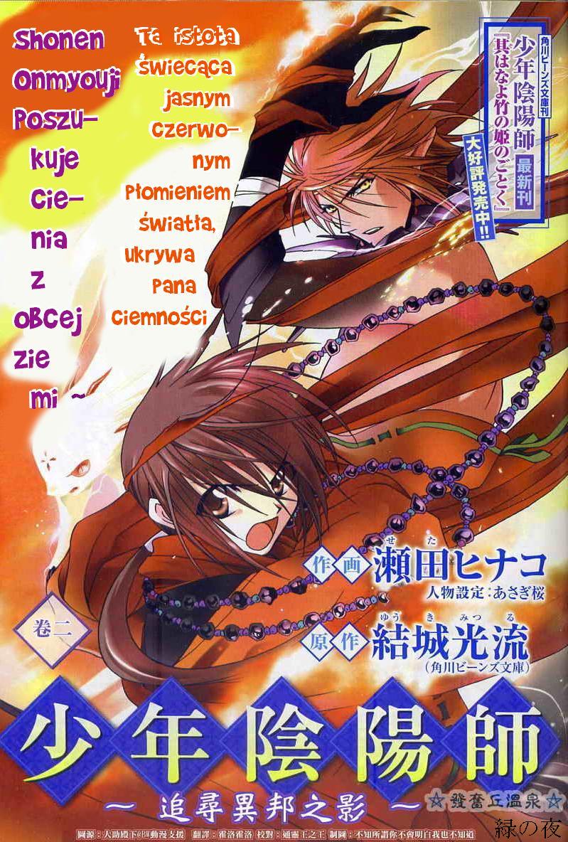 Shounen Onmyouji Vol. 1 Ch. 2 第1页