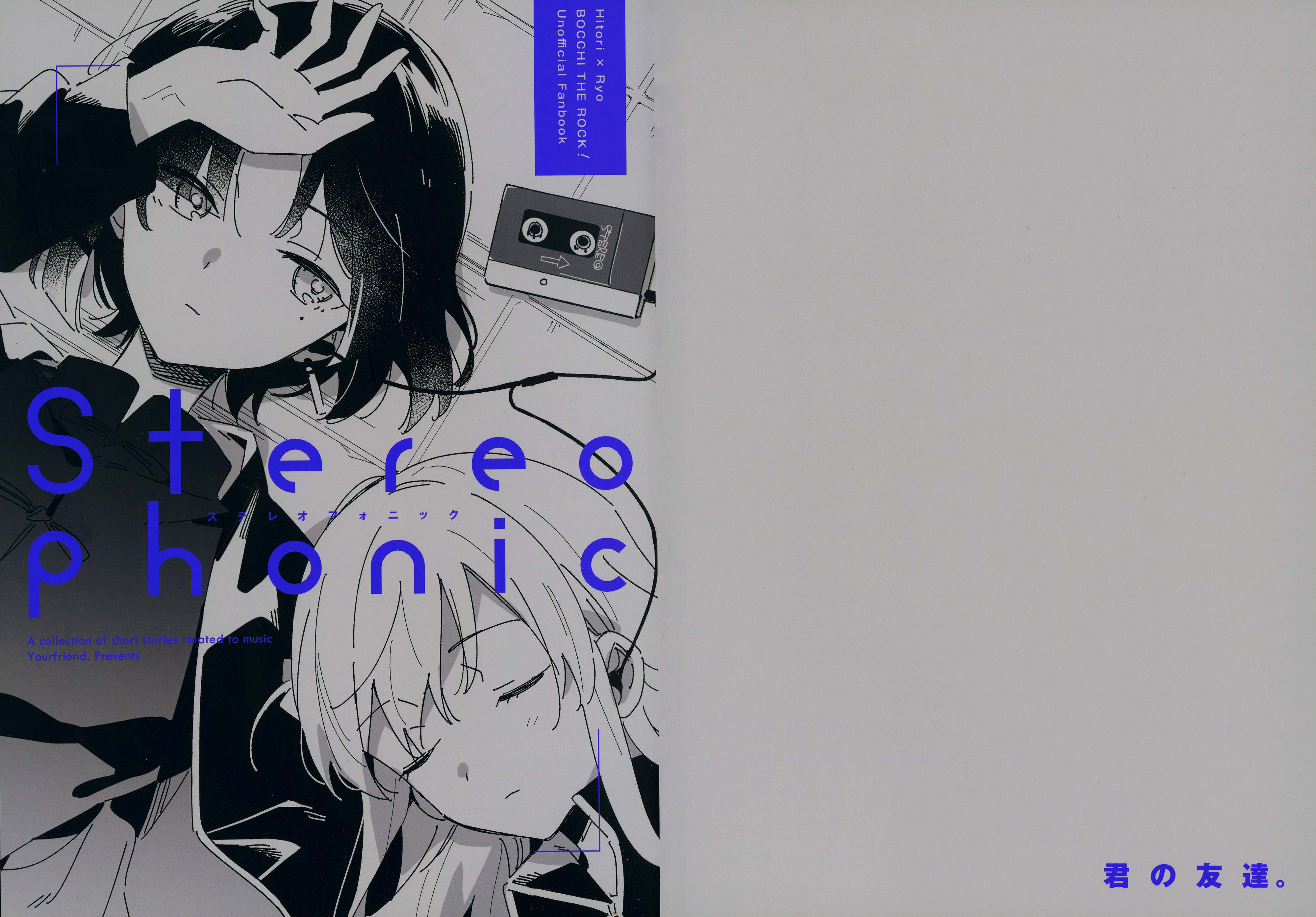 Bocchi the Rock! - Stereophonic (Doujinshi) 第1页