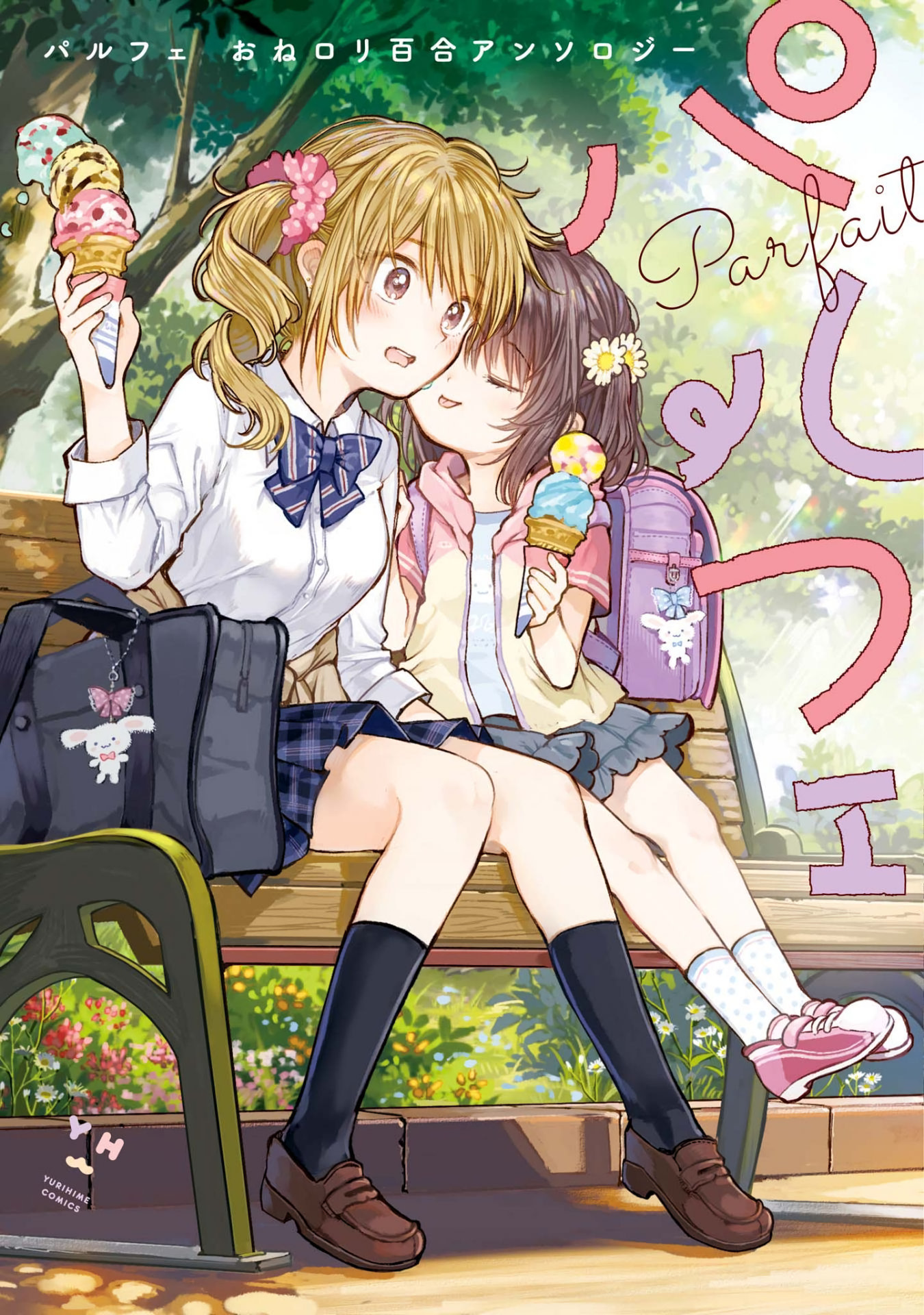 Parfait: Onee-loli Yuri Anthology O ovo de aria 第1页