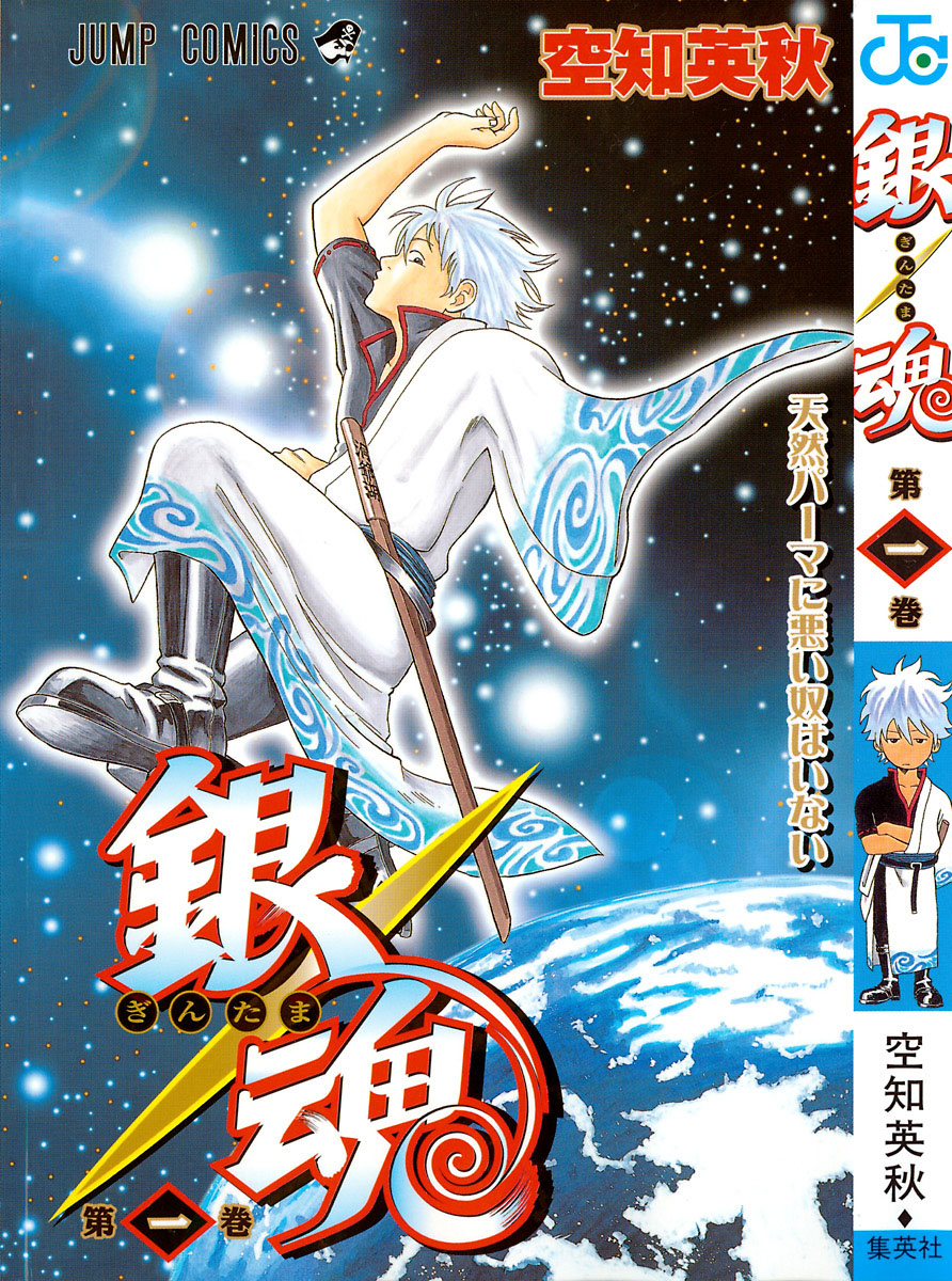 Gintama Нет зла в естественном перманенте 第1页