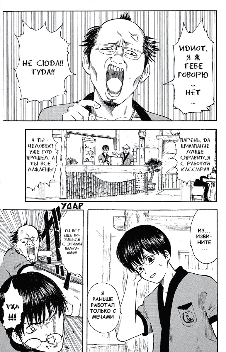 Gintama Нет зла в естественном перманенте 第11页
