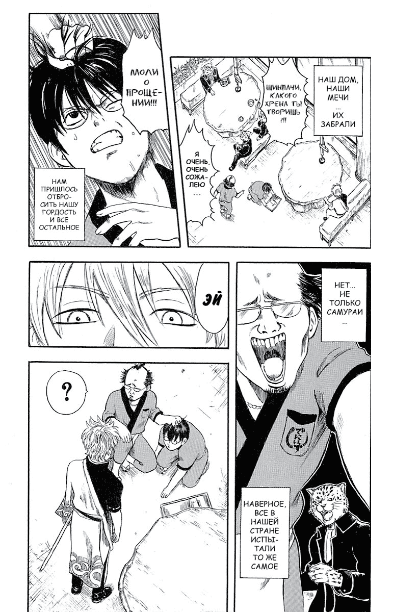 Gintama Нет зла в естественном перманенте 第14页