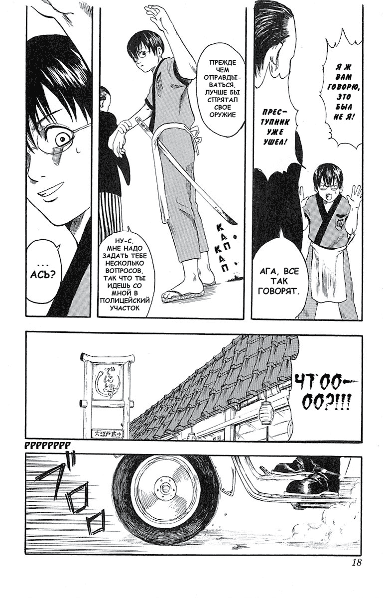 Gintama Нет зла в естественном перманенте 第20页