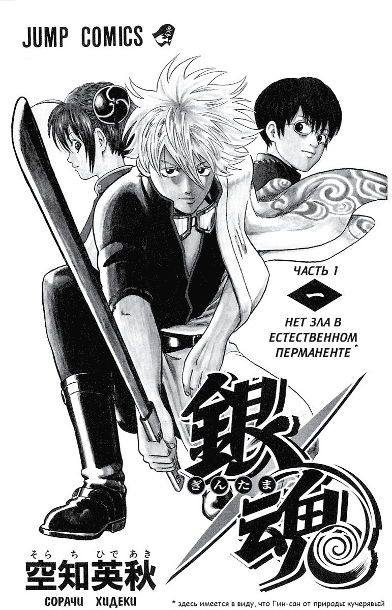 Gintama Нет зла в естественном перманенте 第3页