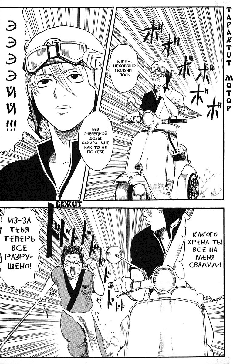 Gintama Нет зла в естественном перманенте 第21页