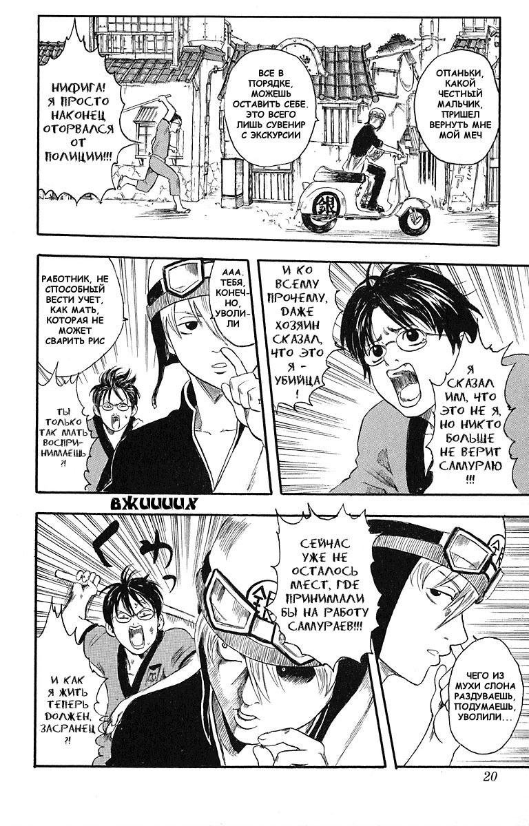 Gintama Нет зла в естественном перманенте 第22页