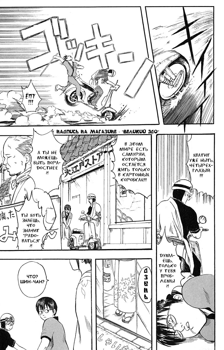 Gintama Нет зла в естественном перманенте 第23页