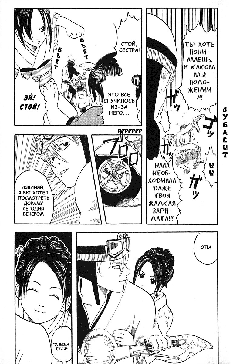 Gintama Нет зла в естественном перманенте 第25页