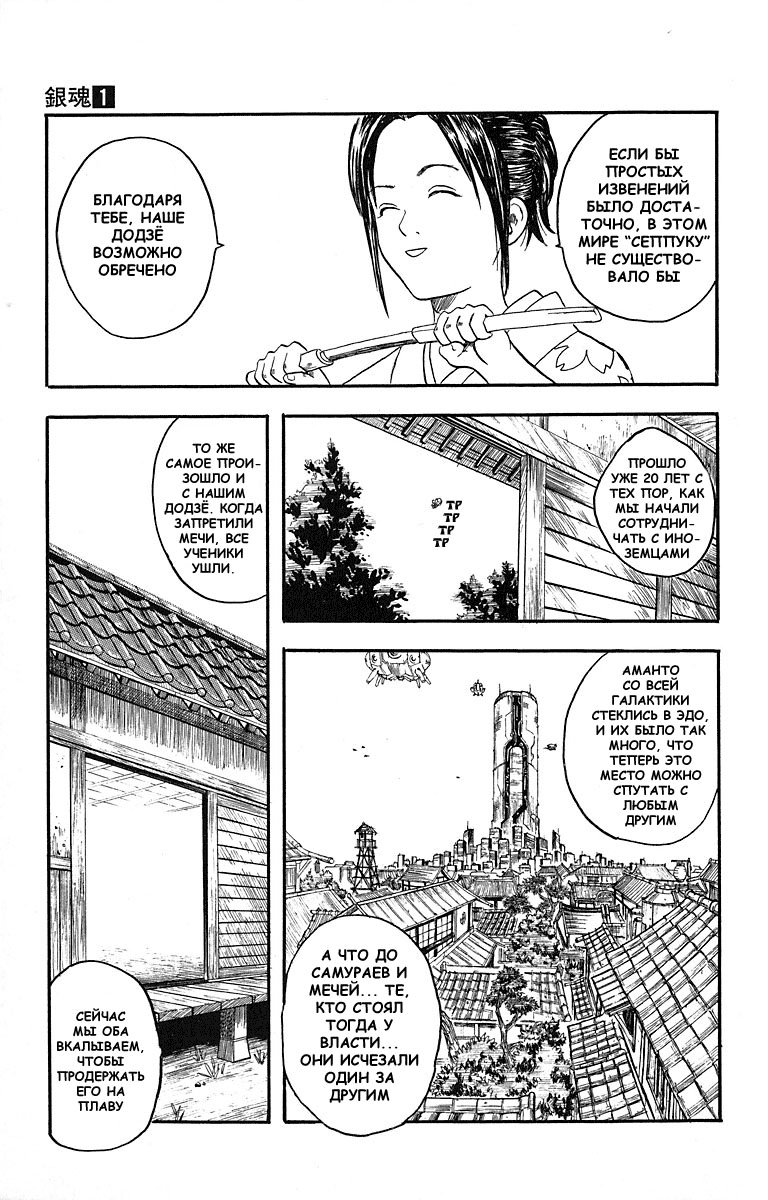 Gintama Нет зла в естественном перманенте 第27页