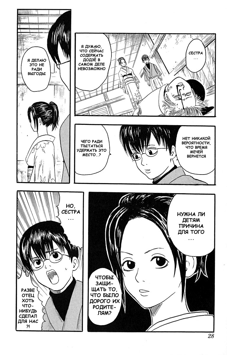 Gintama Нет зла в естественном перманенте 第30页