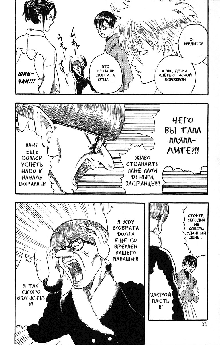 Gintama Нет зла в естественном перманенте 第32页