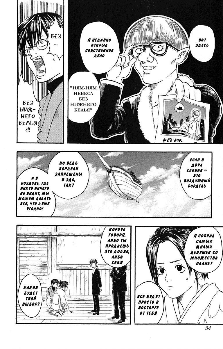 Gintama Нет зла в естественном перманенте 第36页