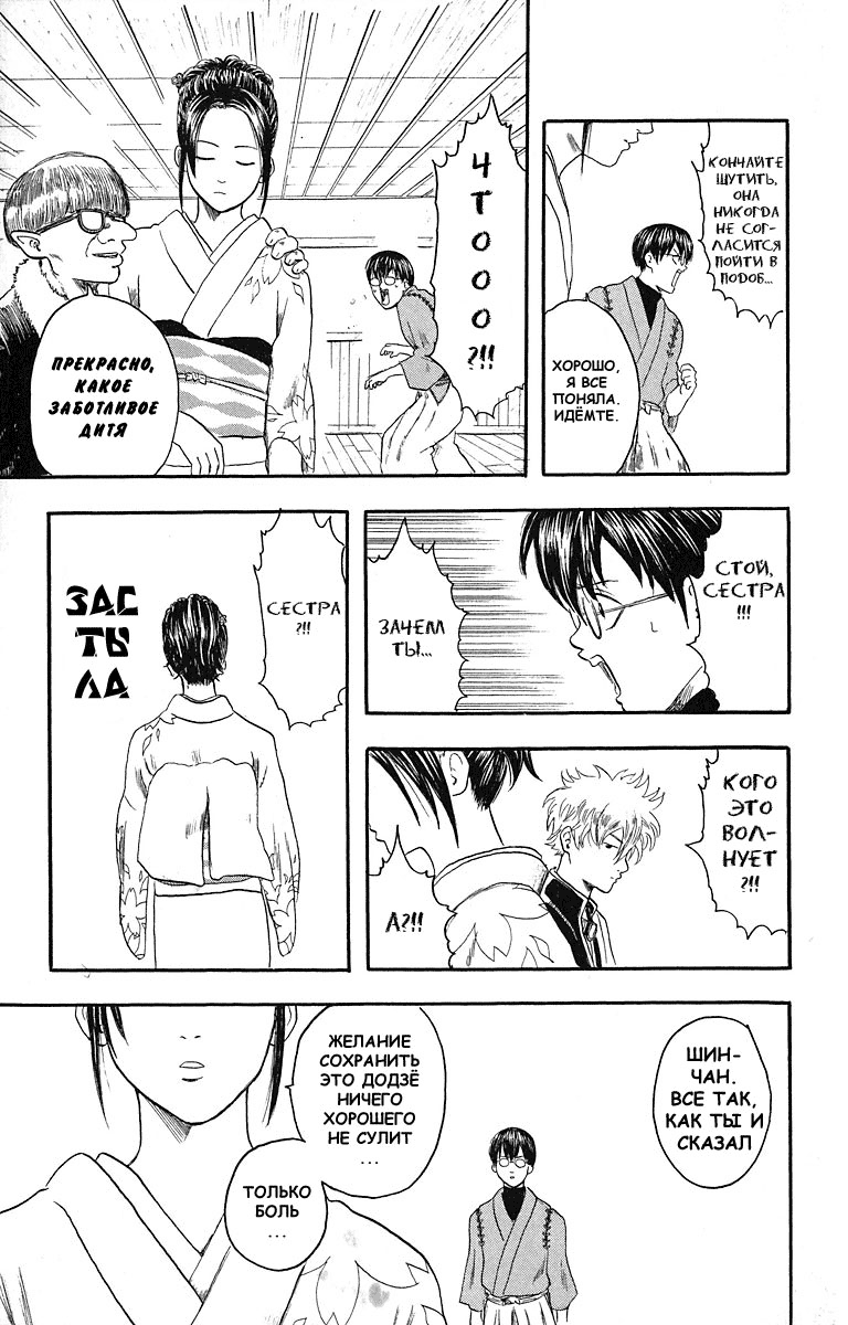 Gintama Нет зла в естественном перманенте 第37页